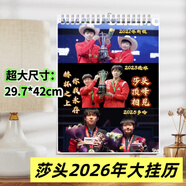 鹿藤莎頭組合孫穎莎王楚欽周邊2026新年臺歷，掛歷定制寫真日歷寫真集 莎頭2026大尺寸掛歷