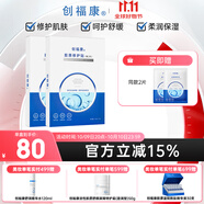 創(chuàng)福康膠原修護(hù)貼（第二代）2盒10片活性膠原緩解干燥維穩(wěn)七夕情人節(jié)
