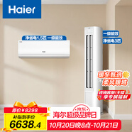 海爾（Haier）小紅花套系 凈省電 AI節(jié)能1.5匹掛機(jī)3匹柜機(jī) 一級(jí)能效 變頻冷暖空調(diào) 一室一廳套裝  以舊換新