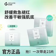 真麗斯（Genlese）平衡舒緩倍護(hù)乳液面膜補(bǔ)水保濕修護(hù)屏障改善泛紅干皮敏感肌膚女 2盒（10片*2）