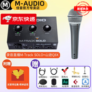 M-AUDIOM-Track DUO SOLO 2進(jìn)2出專業(yè)音頻接口 錄音混音聲卡編曲有聲書 M-Track SOLO+Q8X【套裝+贈品】