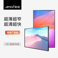 廣告機顯示屏門(mén)店菜單屏高清高亮吊掛壁掛廣告顯示屏奶茶店餐飲店營(yíng)銷(xiāo)屏宣傳屏電子水牌菜單 43英寸 超薄超窄邊【旗艦版】+壁掛架