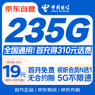 中國(guó)電信流量卡19元【235G流量】全國(guó)通用大手機(jī)5G純上網(wǎng)電話卡長(zhǎng)期非無(wú)限永久終身