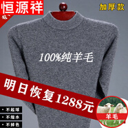 恒源祥純羊毛絨衫市100純男冬季中年男士半高 領(lǐng)加 厚保暖毛衣純?nèi)?00 半高 領(lǐng)深灰純?nèi)?00 M 165(建議100-120斤)純?nèi)?00