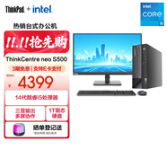 聯(lián)想（ThinkCentre）臺式機(jī)ThinkCentre neo S500 商用辦公臺式電腦主機(jī)+酷睿 i5-14400/16/1T/集顯