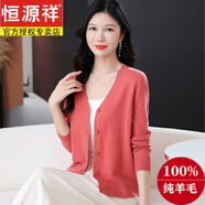 恒源祥時(shí)尚羊毛開(kāi)衫女春秋季新款100%純羊毛V領(lǐng)小個(gè)子毛衣純色針織衫女 妃紅 XL 建議118-128斤
