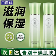 百雀羚（PECHOIN）套裝 氣韻水嫩倍現爽膚水柔膚水乳液 補水保濕清爽提亮化妝護膚品 水120ml+乳100ml