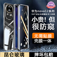 鑫京都  適用華為nova12pro手機(jī)殼nova12保護(hù)套12ultra全包防摔防偷窺免貼膜雙面玻璃金屬磁吸素皮男女 【曜金黑-防窺版】昆侖防摔 全包雙面玻璃 專機(jī)適用【華為Nova12Pro/ul