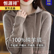 恒源祥100%純羊絨衫女連帽衫韓版帶帽衛(wèi)衣春秋羊絨針織衫毛衣 紫絨色 【不起球  不掉色】 S 85-95斤