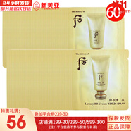 后（The history of Whoo）后中樣旅行體驗(yàn)套裝拱辰享津率享天氣丹水妍試用裝小樣護(hù)膚品女 后黃金B(yǎng)B霜小樣60片