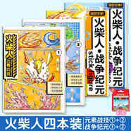 多瑙夢火柴人描畫本 元素教程書描摹畫本臨摹畫冊涂色書兒 火柴人4本裝+12色彩鉛