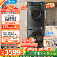 美的（Midea）洗烘套裝 10KG滾筒洗衣機(jī)全自動(dòng)+變頻熱泵烘干機(jī)家用烘衣服 1.1洗凈比 MG100V36T+VH36T 國(guó)家補(bǔ)貼