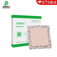 佰德斯?fàn)?褥瘡貼壓瘡貼自粘型泡沫敷料醫(yī)用臥床老人傷口減壓敷貼吸收滲液 有邊7.5x7.5cm 五片/盒