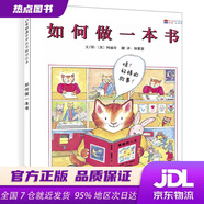 【全新正版 現貨速達】 如何做一本書(shū)