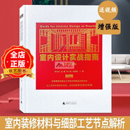 【22年10月增強(qiáng)版 送課件和視頻】室內(nèi)設(shè)計(jì)實(shí)戰(zhàn)指南 工藝材料篇、  dop設(shè)計(jì)得到出品 裝修工藝與材料 書(shū)籍
