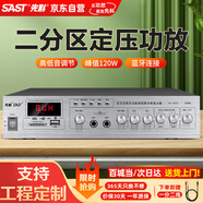 先科（SAST）SA-9010 定壓大功率藍牙功放機120W公共廣播放大器吸頂音柱壁掛音響門店會議家庭影院組合兩分區(qū)