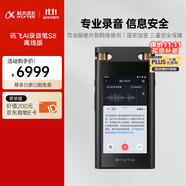 科大訊飛AI錄音筆S8離線版【旗艦新品】 256G大內(nèi)存 20米遠(yuǎn)距離錄音 安全加密  高清降噪 離線轉(zhuǎn)寫翻譯