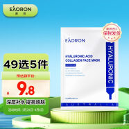 EAORON澳洲进口 澳容 水光玻尿酸补水面膜1片装25ml 补水保湿 提亮肤色