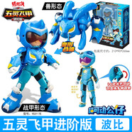 豬豬俠超星五靈俠萌寵鎧甲飛甲變形合體風(fēng)馳虎炫舞鸚菲菲兒童玩具 五靈飛甲進(jìn)階版-波比