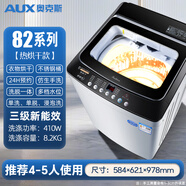 奧克斯（AUX）8KG公斤全自動洗衣機(jī)大容量家用波輪小型迷你宿舍熱烘干 奧克斯82熱烘干+波輪款 破損包賠3-6人使用