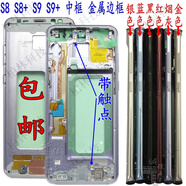適用于三星S8+ G9550 G9650金屬中邊框G9500中殼S9+后蓋原裝G9600 S9 藍色-中框【帶側鍵】
