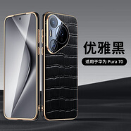 華為（HUAWEI）適用華為Pura70手機殼真皮pura70pro+鐳雕黑邊Ultra保護(hù)殼套防摔 【優(yōu)雅黑】頭層牛皮+電鍍鐳雕+精孔保護(hù) 華為 Pura70Pro
