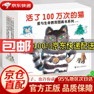 【全系列自選 京東配送】活了100萬(wàn)次的貓珍藏版 100天后會(huì )死的鱷魚(yú)君 活了一百萬(wàn)次的貓 愛(ài)與生命教育圖畫(huà)書(shū)系列 五年級課外閱讀書(shū) 佐野洋子著(zhù) 接力出版社 正版圖書(shū) 活了100萬(wàn)次的貓(新版禮盒8冊