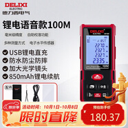 德力西電氣測距儀充電語(yǔ)音版電子測距儀測量?jì)x家用電子尺量房?jì)x 紅光100米