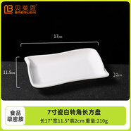 貝萊恩密胺餐具盤(pán)碟長(cháng)方盤(pán)腸粉盤(pán)塑料盤(pán)子碟子小吃碟燒烤盤(pán)商用密胺餐盤(pán) 小號旋轉方碟 7英寸