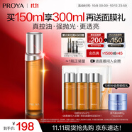珀萊雅凈源控油平衡水油皮爽膚水補(bǔ)水控油護(hù)膚品男女150ml