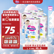 【囤貨裝】花王（Merries）嬰兒拉拉褲L46片(9-14kg)日本進(jìn)口*4