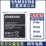 三星（SAMSUNG）SM-G3858原裝手機(jī)電板sch-p709原廠大容量19150鋰電池 兩塊全新電池送充電器