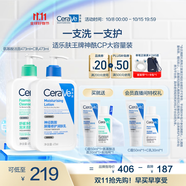 適樂膚（CeraVe）王牌神酰CP(C乳473ml+氨基酸潔面473ml) 洗面奶乳液男女面霜套裝