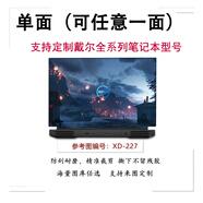 英望 戴爾游匣G16/G15 5530/5510筆記本貼紙靈越G3/G5/G7電腦貼膜3590/3579/7501外殼保護膜 單面 【默認A面，可做任意一面】