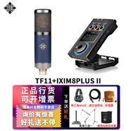 德律風(fēng)根（TELEFUNKEN） TF11 TF51 TF47 TF17專(zhuān)業(yè)錄音大振膜電容麥克風(fēng)電子管高端錄音棚錄音直播話(huà)筒套裝 TF11+IXIM8PLUS II聲卡套裝