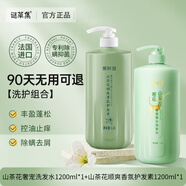 謎草集山茶香水洗發(fā)水去屑止癢控油持久蓬松沐浴露護發(fā)素留香大容量1.2L 洗發(fā)水1.2L+護發(fā)素1.2L