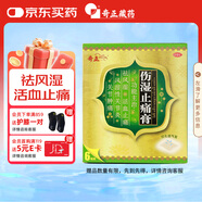 奇正藏藥 傷濕止痛膏7cm*10cm*6貼 祛風(fēng)濕 活血止痛 風(fēng)濕性關(guān)節(jié)炎 肌肉疼痛 關(guān)節(jié)腫痛