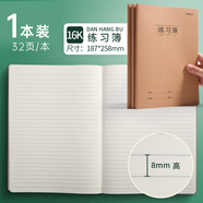 晨光（MG） 作業(yè)本縫線本記事本筆記本子牛皮紙加厚練習(xí)本簿 中學(xué)生16k開數(shù)學(xué)本作業(yè)本方格本作文本 1本/練習(xí)本/16K 16K