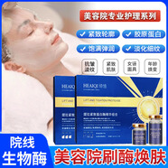 琦憶刷酶美容院套盒蛋白酶面部護理提拉緊致抗皺清潔毛孔亮膚院線產(chǎn)品 1盒裝 【美容院同款刷酶】