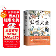 水木茂：妖怪大全（新版）