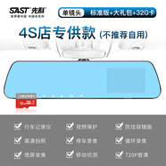 先科2025影像新款汽車(chē)行車(chē)記錄儀后視鏡高清360全景免走線(xiàn)24H停車(chē)監控 單鏡頭[720P標準版]+32G卡 官方標配 多鏡頭