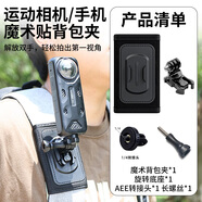 OLPAY運動相機魔術(shù)貼背包夾適用insta360x3/4大疆a(chǎn)ction4手機胸前拍攝固定支架背包帶第一人稱視角神器 【insta360】背包魔術(shù)貼+1/4轉(zhuǎn)接頭+螺絲