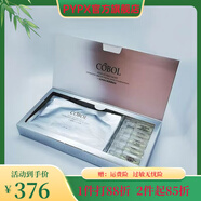 蔻波【官方】蔻波蔻波全系列護膚品化妝品美容院 一見鐘情泌亮面膜組合
