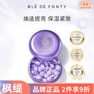 楓緹（Ble de Fonty） 保濕補水提拉緊致精華液 葡萄籽精華膠囊0.3ml*30粒/盒