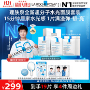 理膚泉【孫穎莎推薦】全新超分子水光面膜套裝補水保濕提亮11.11搶先購