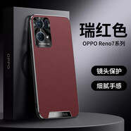 古尚派適用oppoReno7Pro手機(jī)殼Reno7保護(hù)套5G商務(wù)潮牌抗指紋防摔全包皮套輕奢簡約休閑輕薄男女新款 oppoReno7【瑞紅色】商務(wù)皮套