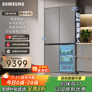 三星（SAMSUNG）AI神冰箱8系優(yōu)享款 501L四開(kāi)門(mén)十字門(mén)三循環(huán)超薄零嵌離子除菌政府補(bǔ)貼20% 灰 RF50DG5151QQSC