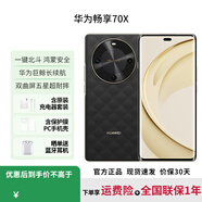 華為暢享70X【12期|免息】標準版支持NFC 華為暢享70X活力版 曲面屏 手機 一鍵北斗 鴻蒙系統 標準版|曜石黑-素皮 512GB 6期|免息