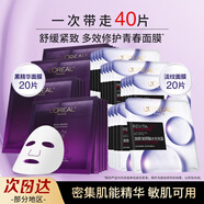 歐萊雅（LOREAL） 面膜套裝復顏玻尿酸安瓶玻色因小黑瓶精華舒緩修護抗皺緊致面膜 黑精華面膜*20+玻尿酸淡紋面膜*20