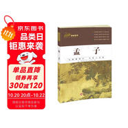 國學(xué)啟蒙經(jīng)典 畫說國學(xué) 孟子 彩繪注音版